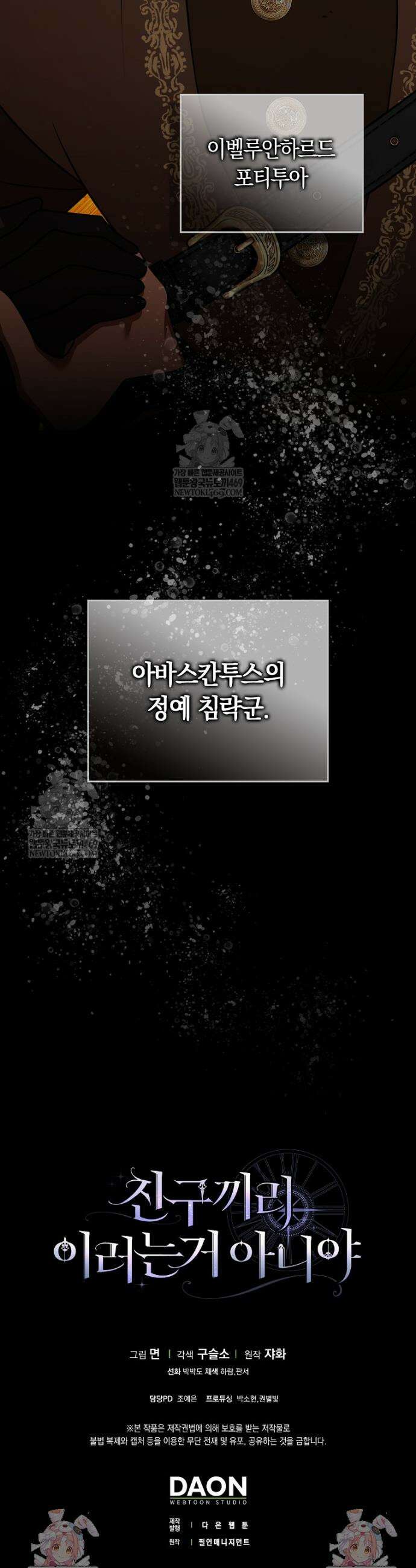 친구끼리 이러는 거 아니야 101화 47