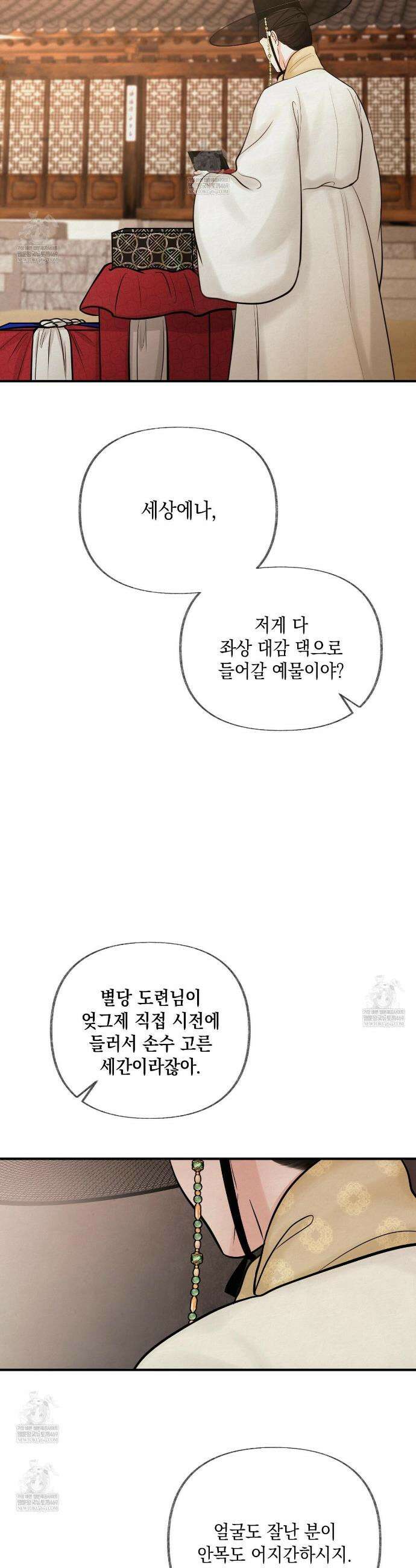 역살  28화 3