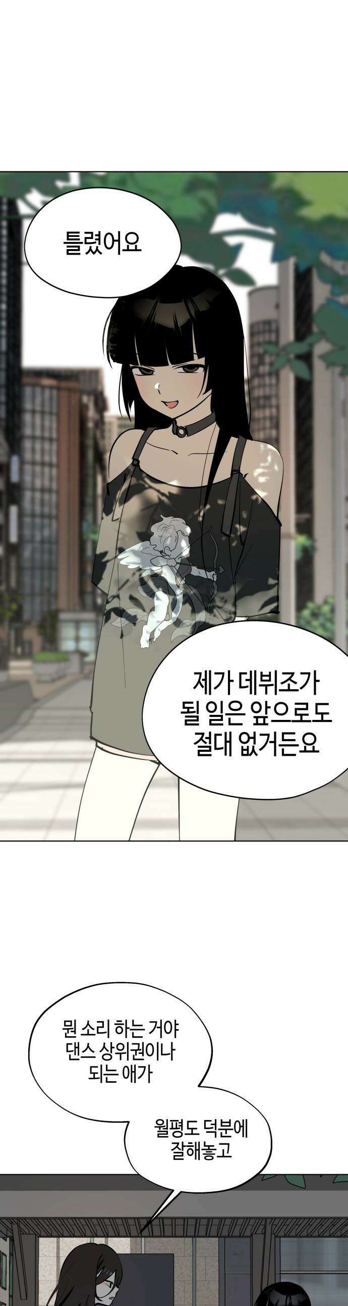 오늘의 한요일은 여자다 - 45화 - 일단 안으로 들어．．? 1