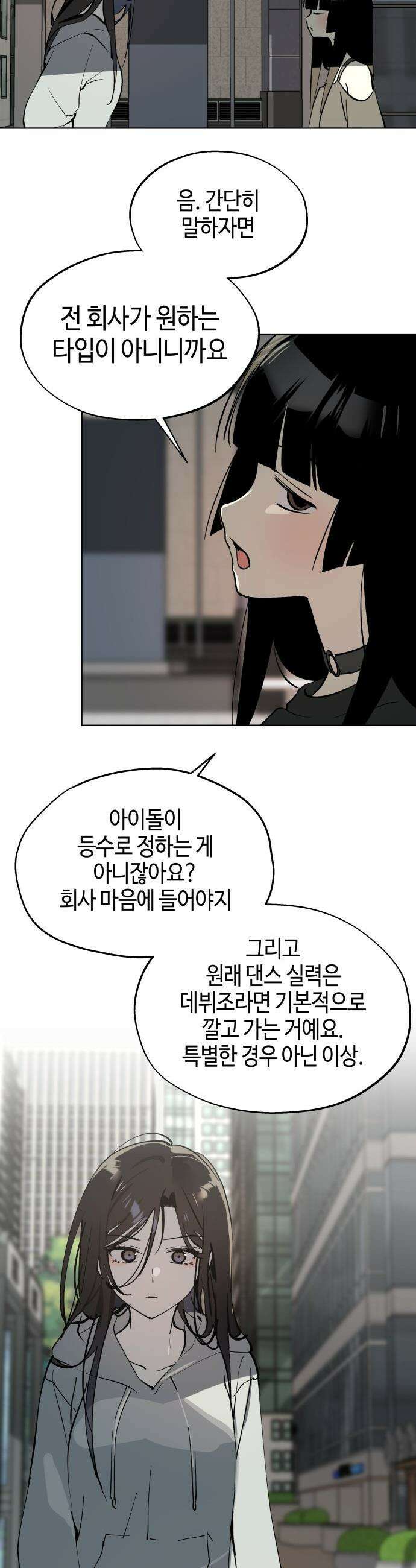 오늘의 한요일은 여자다 - 45화 - 일단 안으로 들어．．? 2