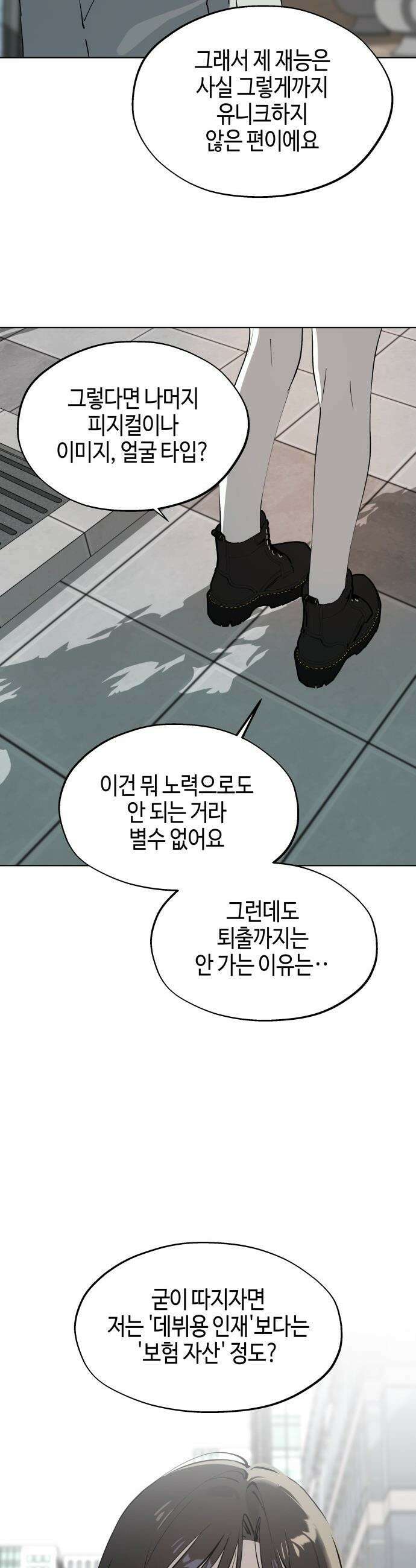 오늘의 한요일은 여자다 - 45화 - 일단 안으로 들어．．? 3