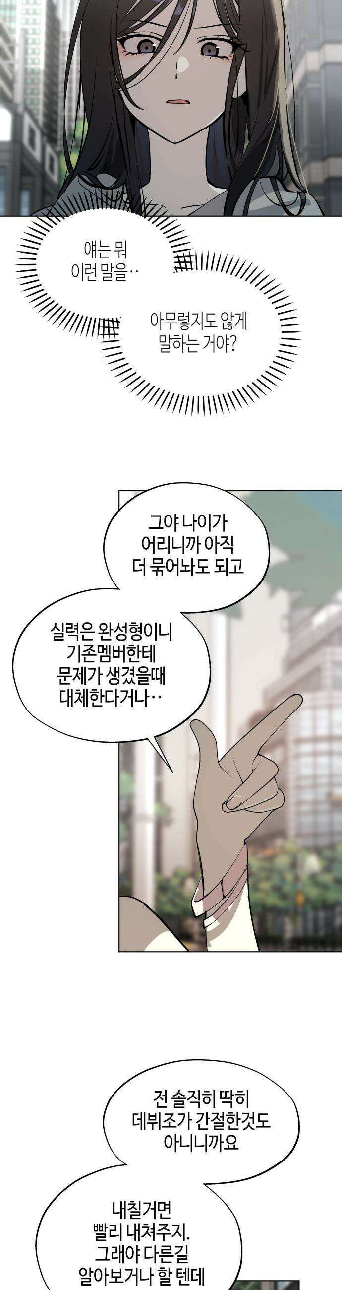 오늘의 한요일은 여자다 - 45화 - 일단 안으로 들어．．? 4