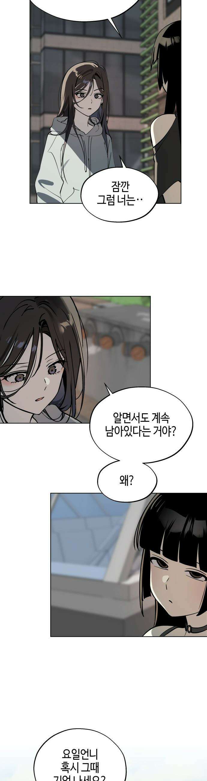 오늘의 한요일은 여자다 - 45화 - 일단 안으로 들어．．? 5