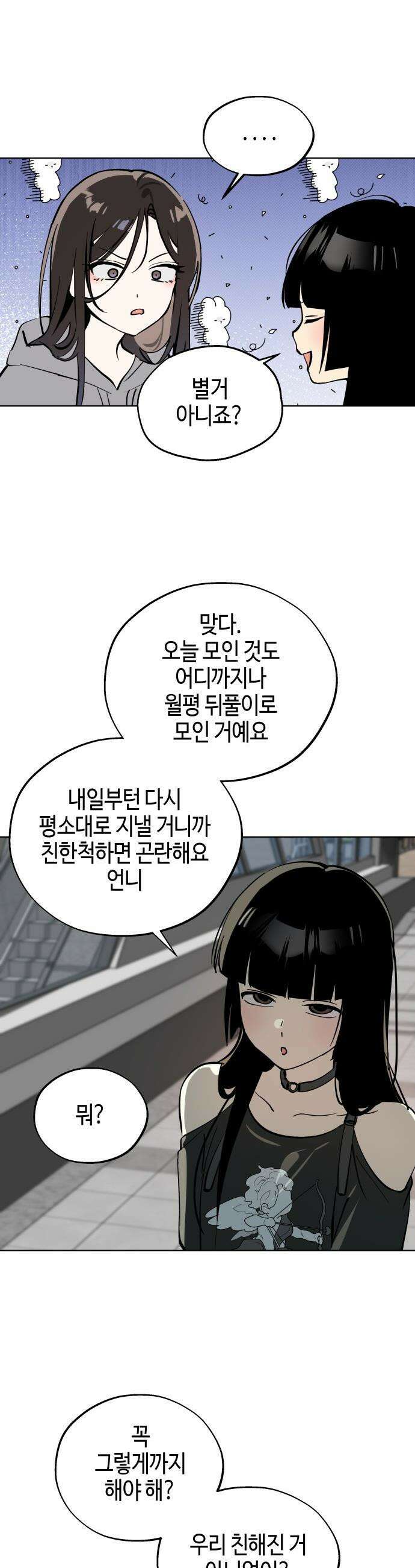 오늘의 한요일은 여자다 - 45화 - 일단 안으로 들어．．? 7