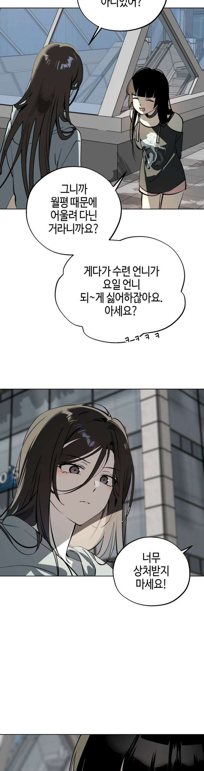 오늘의 한요일은 여자다 - 45화 - 일단 안으로 들어．．? 8