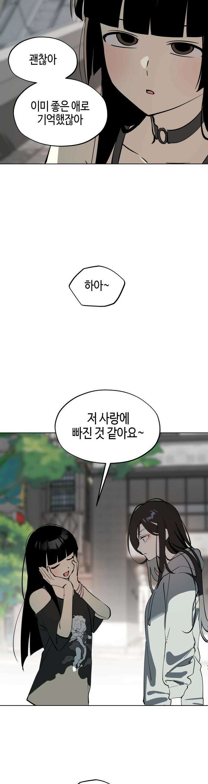 오늘의 한요일은 여자다 - 45화 - 일단 안으로 들어．．? 9