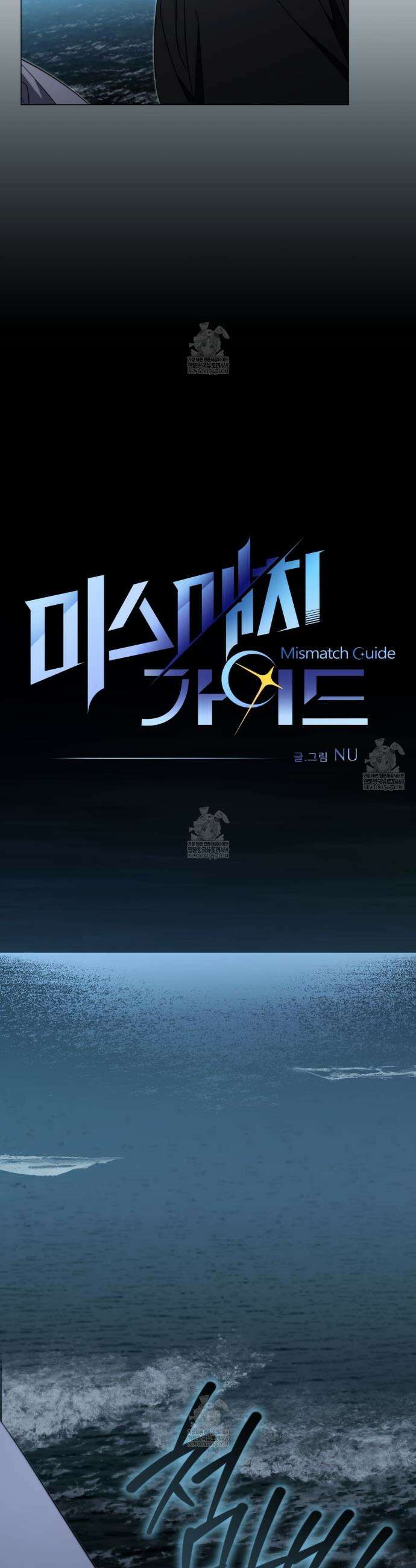 미스매치 가이드 14화 4
