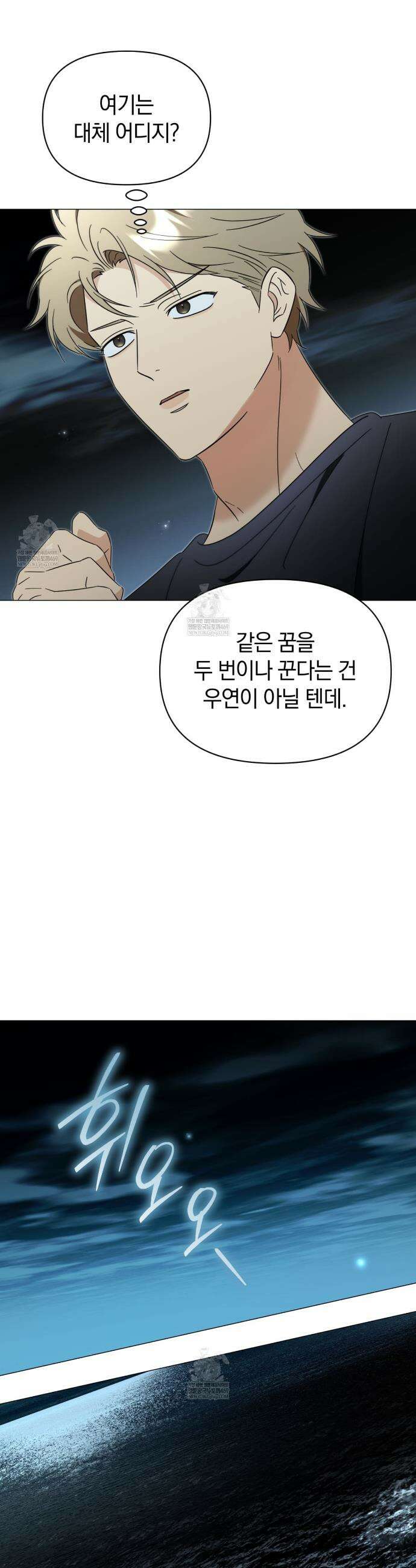 미스매치 가이드 14화 6