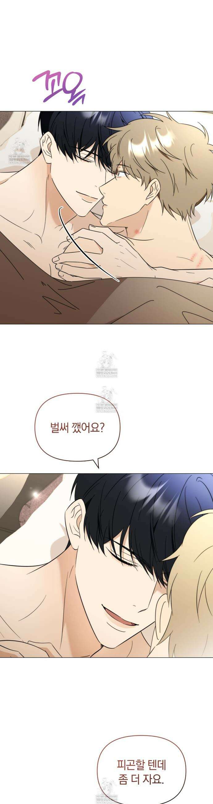 미스매치 가이드 14화 15