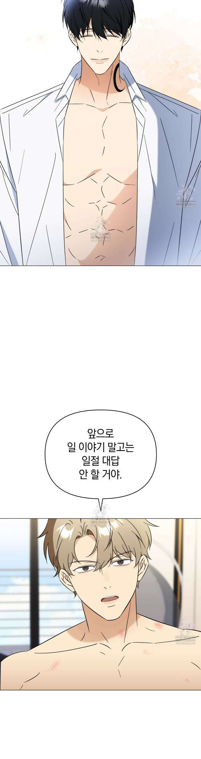 미스매치 가이드 14화 17