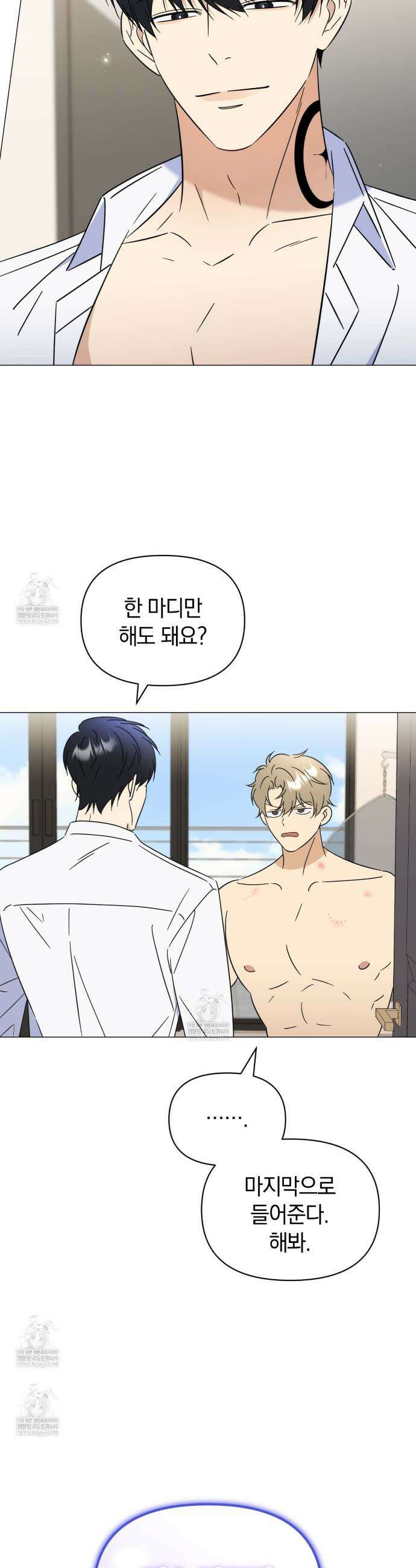 미스매치 가이드 14화 19