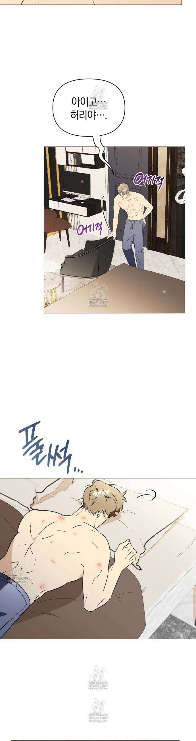 미스매치 가이드 14화 22