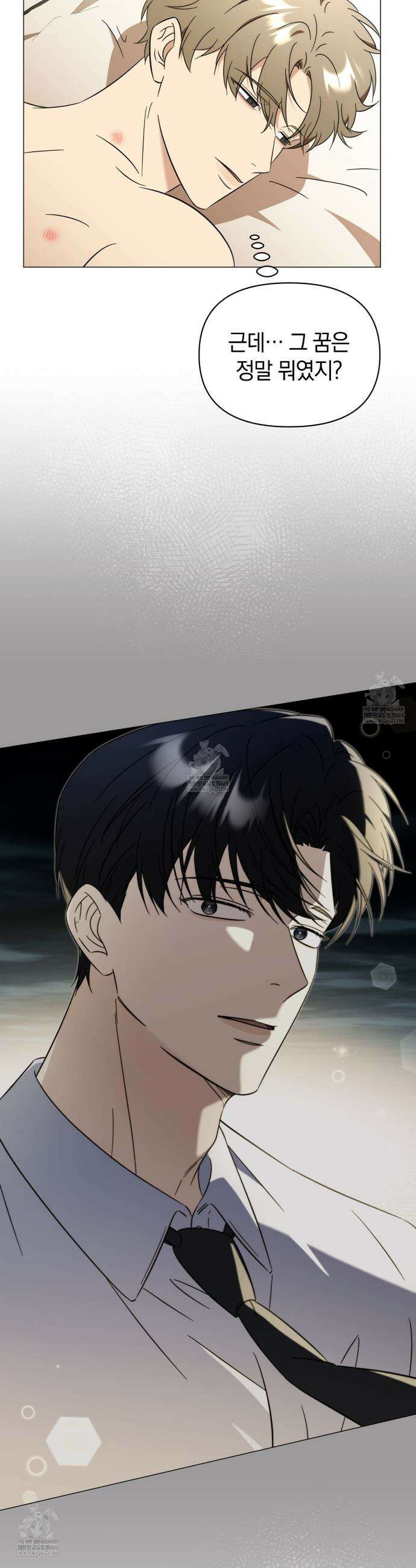 미스매치 가이드 14화 23