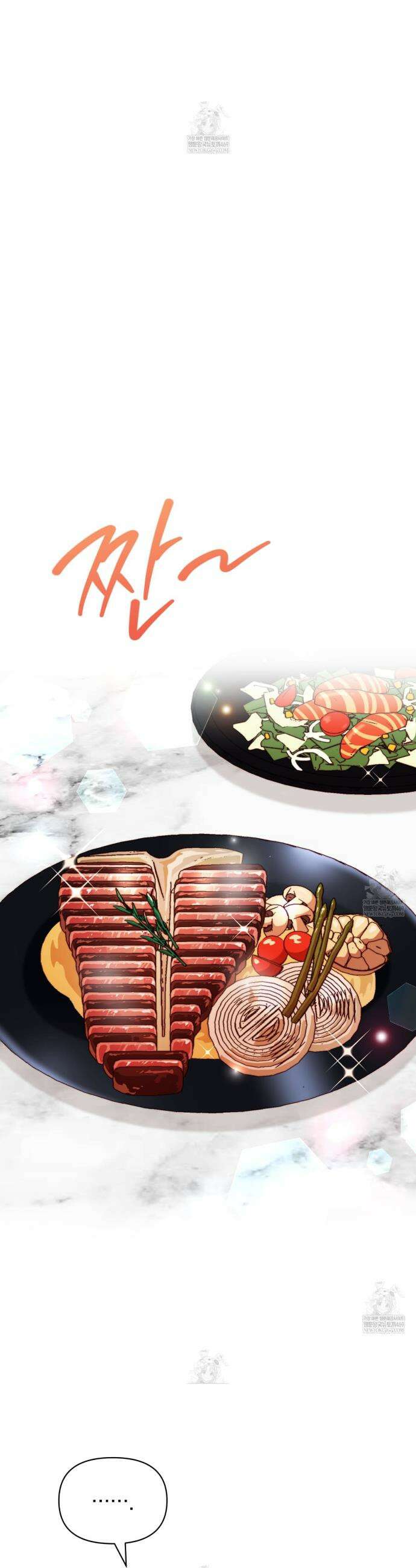 미스매치 가이드 14화 25