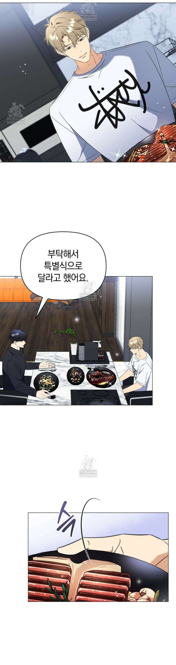 미스매치 가이드 14화 26