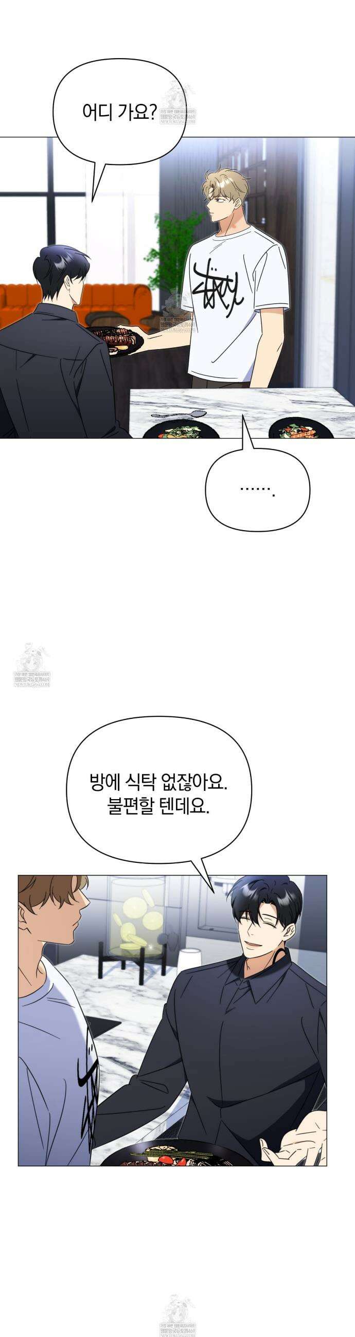 미스매치 가이드 14화 27