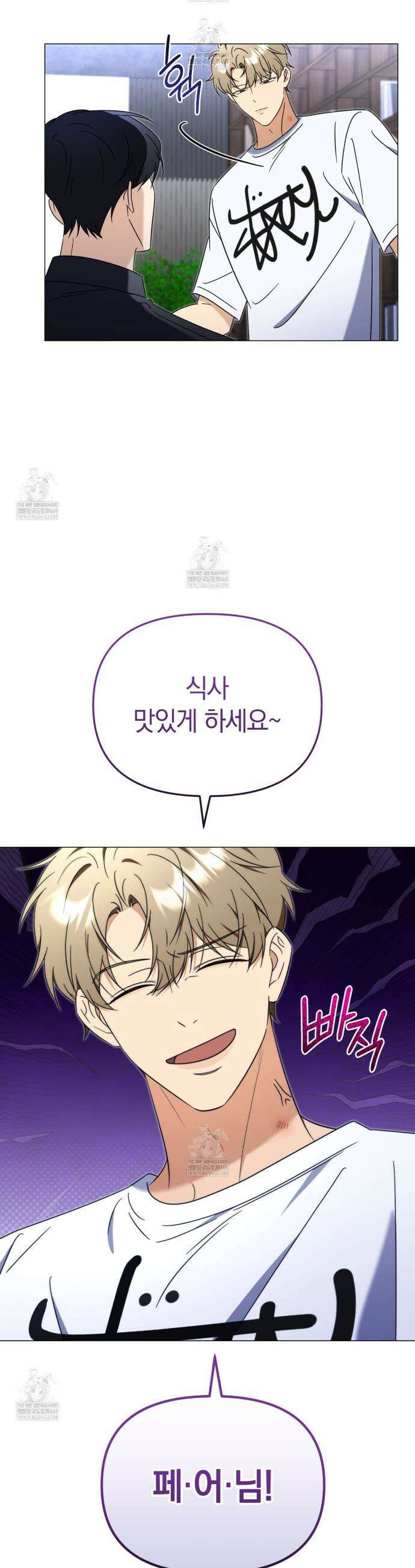 미스매치 가이드 14화 28