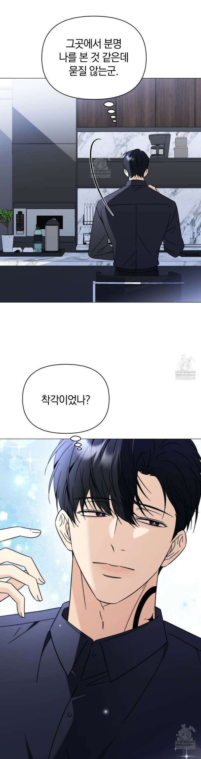 미스매치 가이드 14화 32