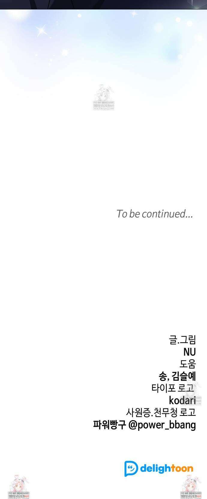 미스매치 가이드 14화 33
