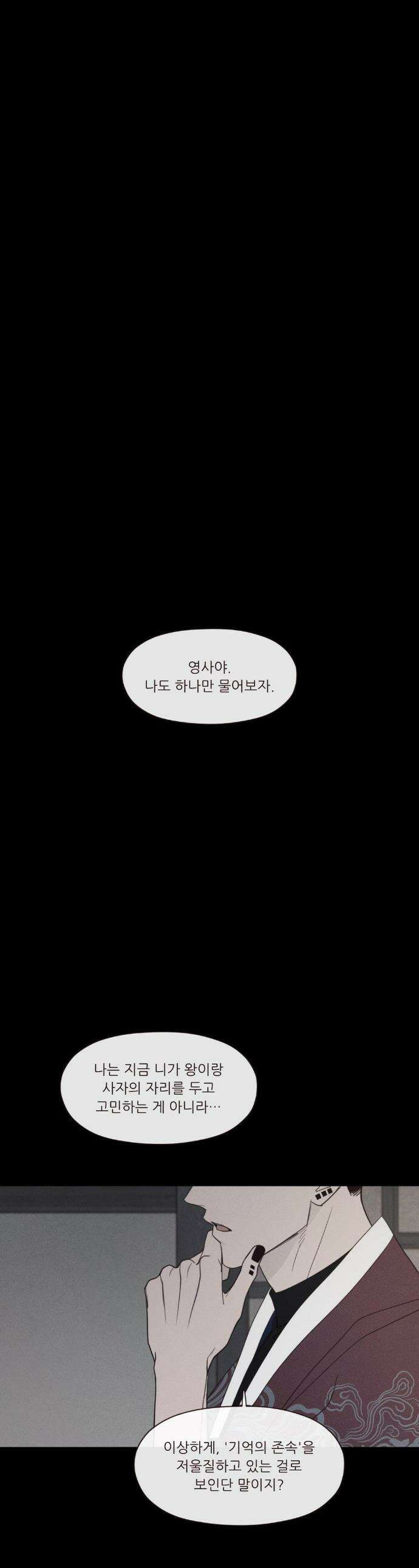 도깨비도 수풀이 있어야 모인다 155화 1