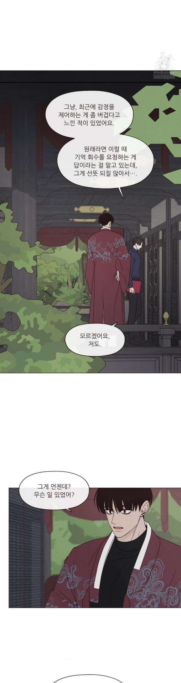 도깨비도 수풀이 있어야 모인다 155화 3