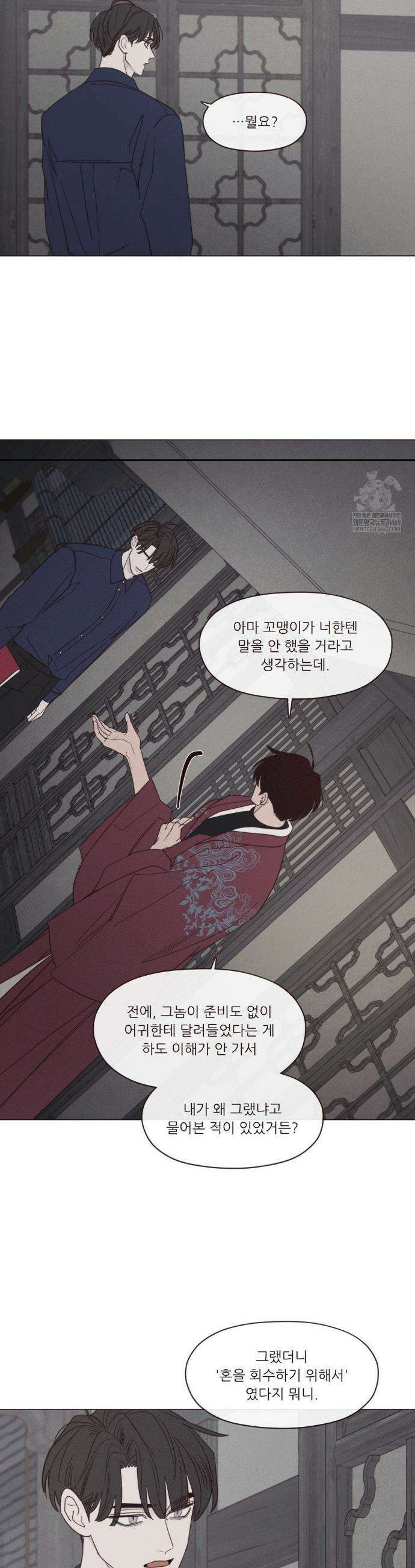 도깨비도 수풀이 있어야 모인다 155화 6