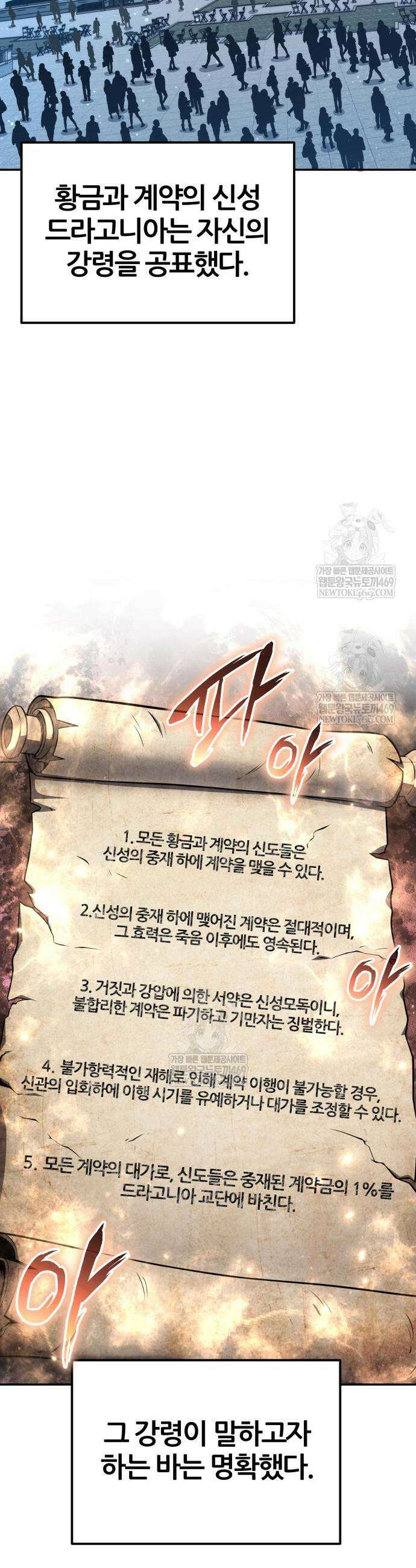 신과함께 돌아온 기사왕님 150화 2