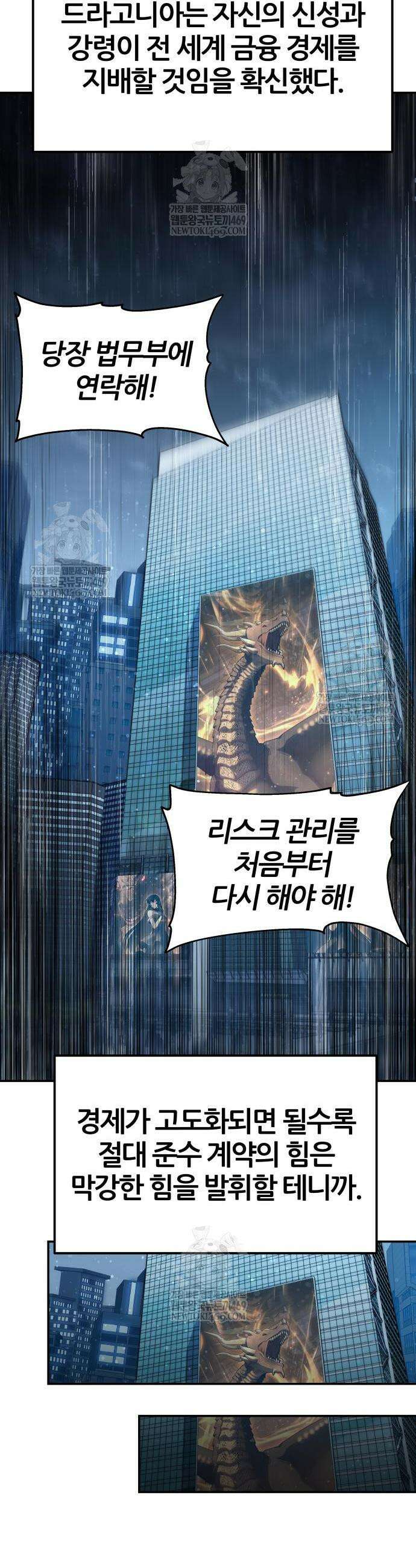 신과함께 돌아온 기사왕님 150화 4