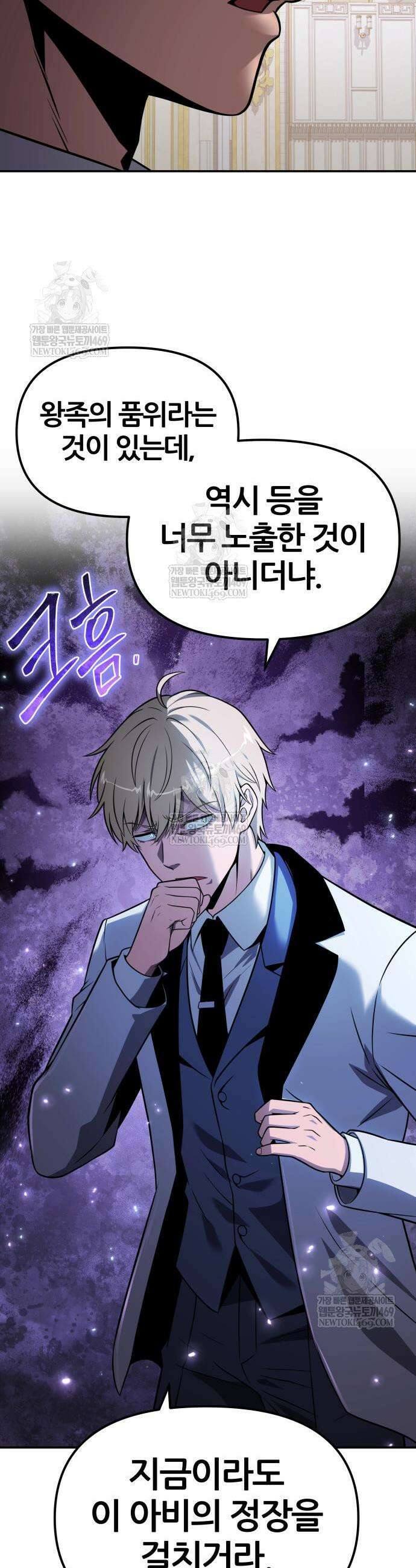 신과함께 돌아온 기사왕님 150화 7