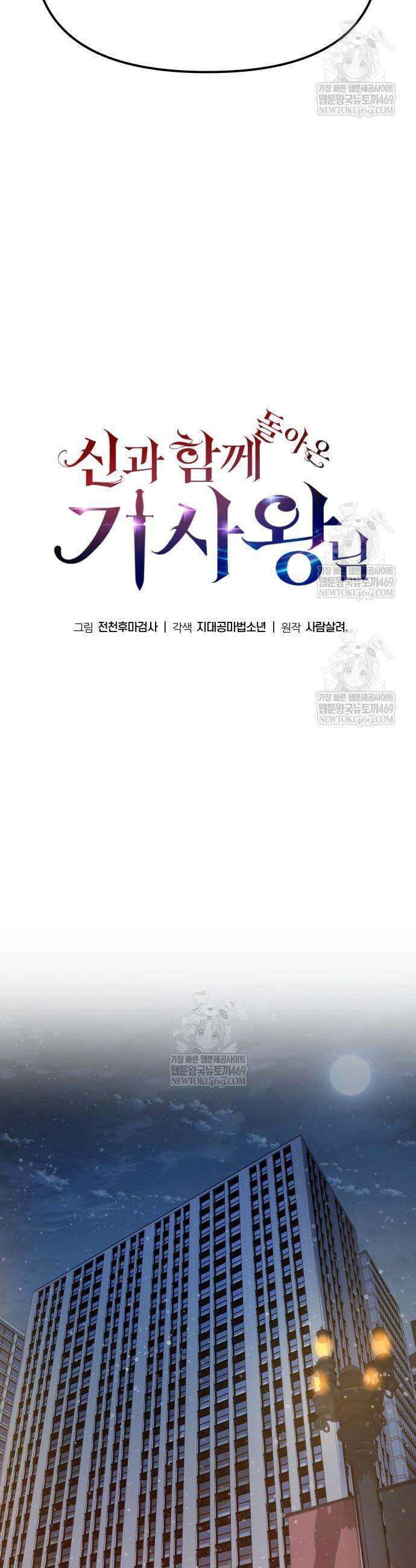 신과함께 돌아온 기사왕님 150화 12