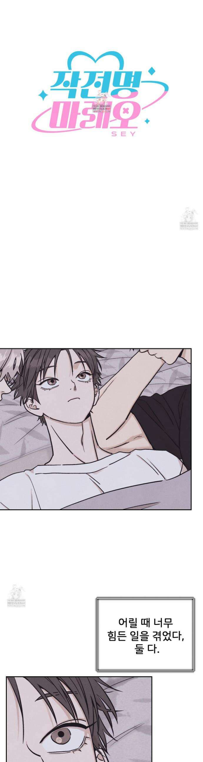 작전명 마레오 41화 1