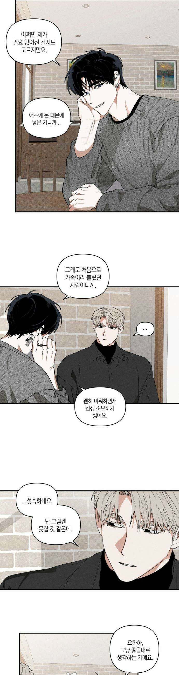 열 해 19화 5