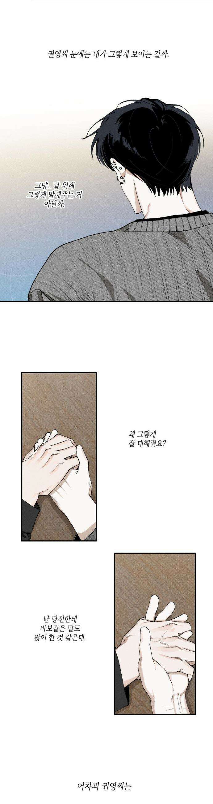 열 해 19화 10