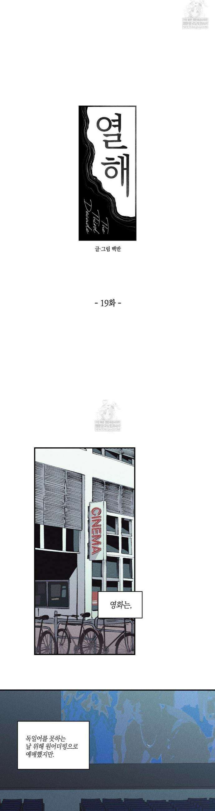 열 해 19화 17