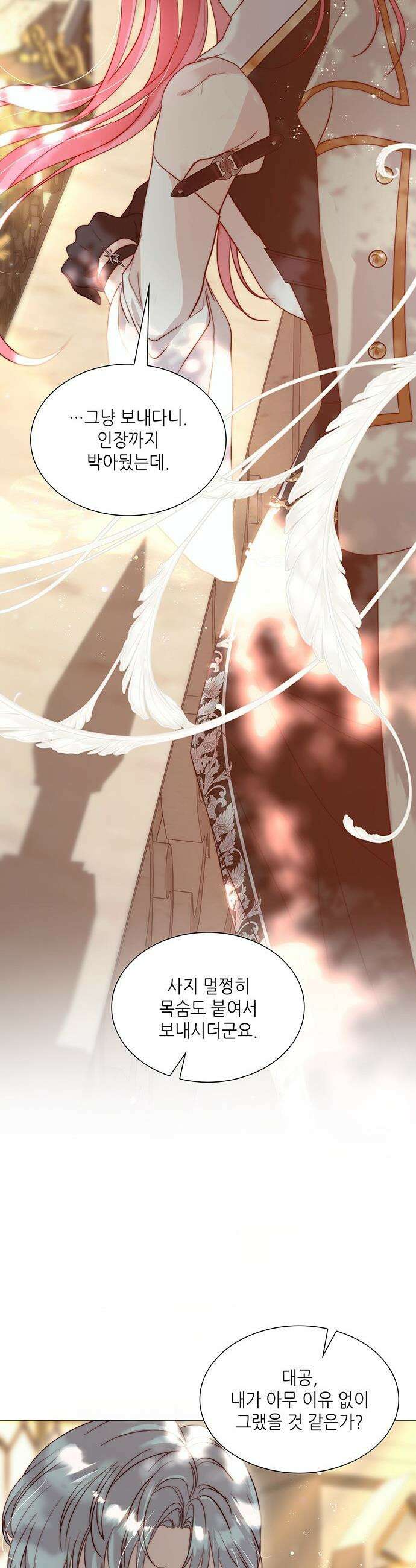 두 번째 딸로 태어났습니다 - 99화 2