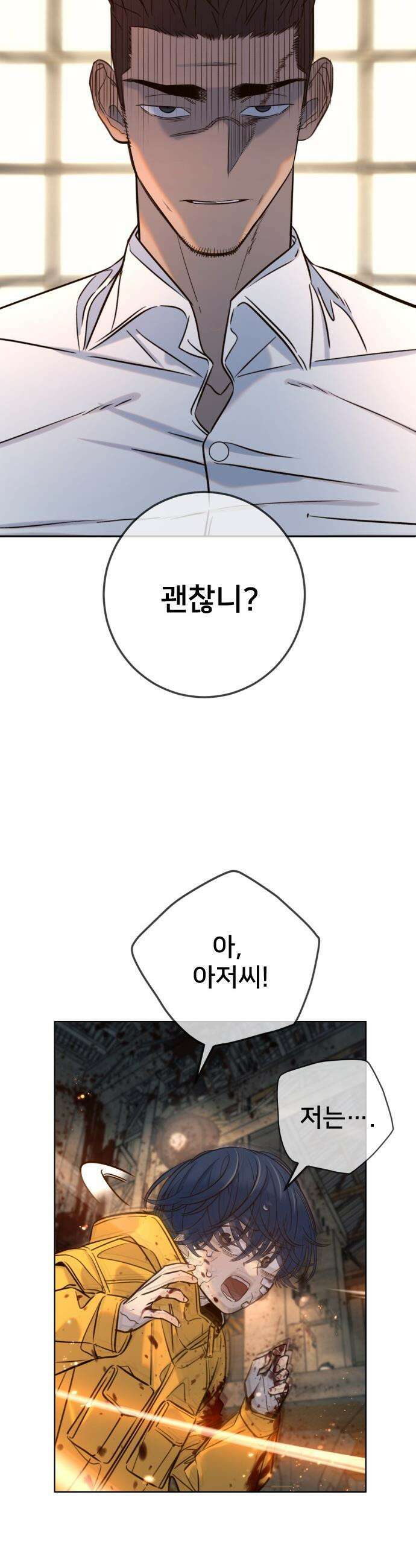 모두가 그녀를 사랑해 - 45화 2