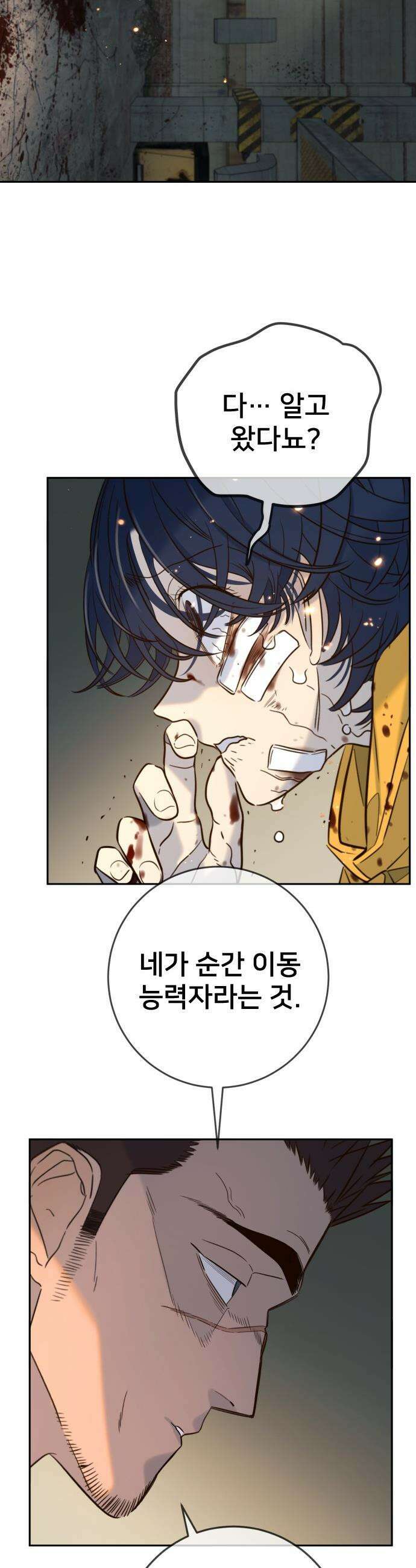 모두가 그녀를 사랑해 - 45화 6