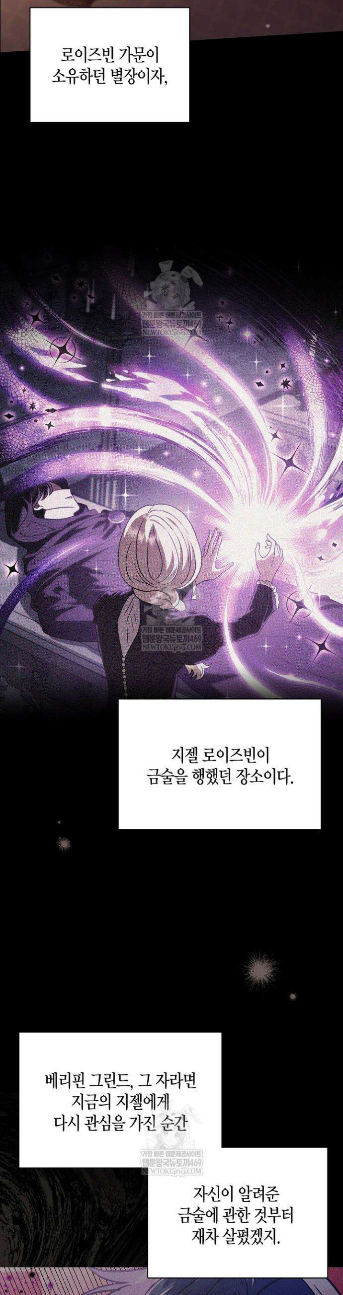 흑막의 독 감별사가 되겠습니다 102화 3