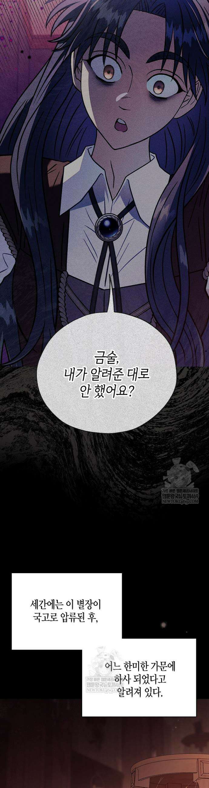 흑막의 독 감별사가 되겠습니다 102화 4