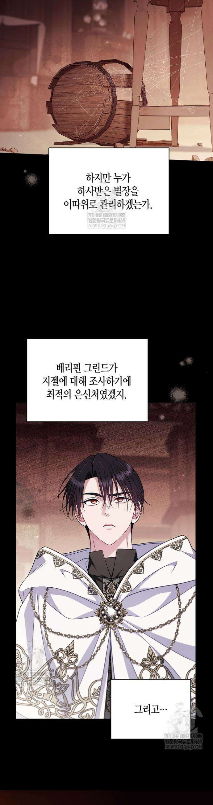 흑막의 독 감별사가 되겠습니다 102화 5