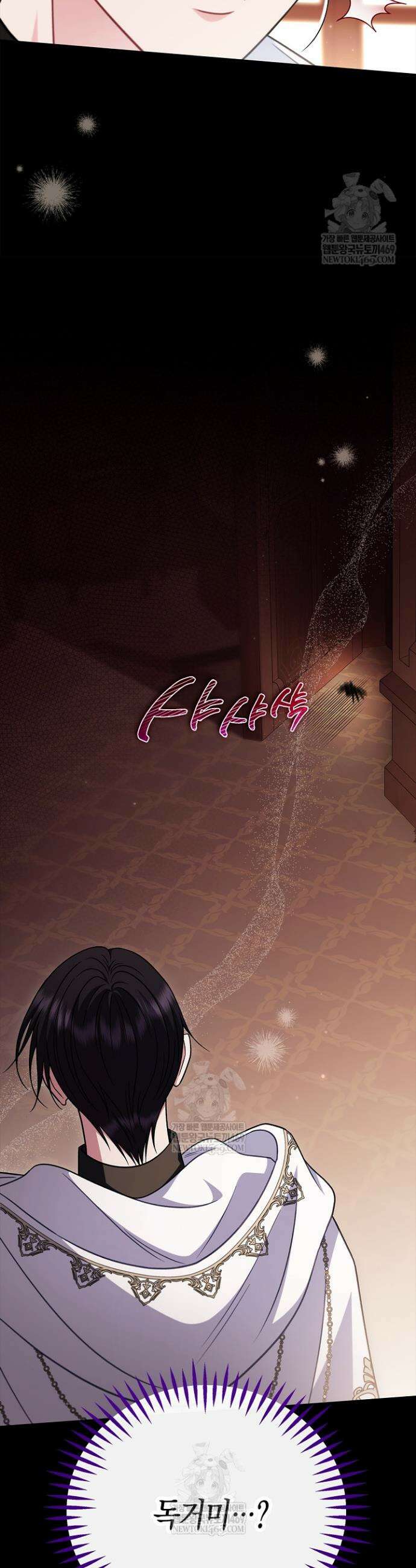 흑막의 독 감별사가 되겠습니다 102화 9