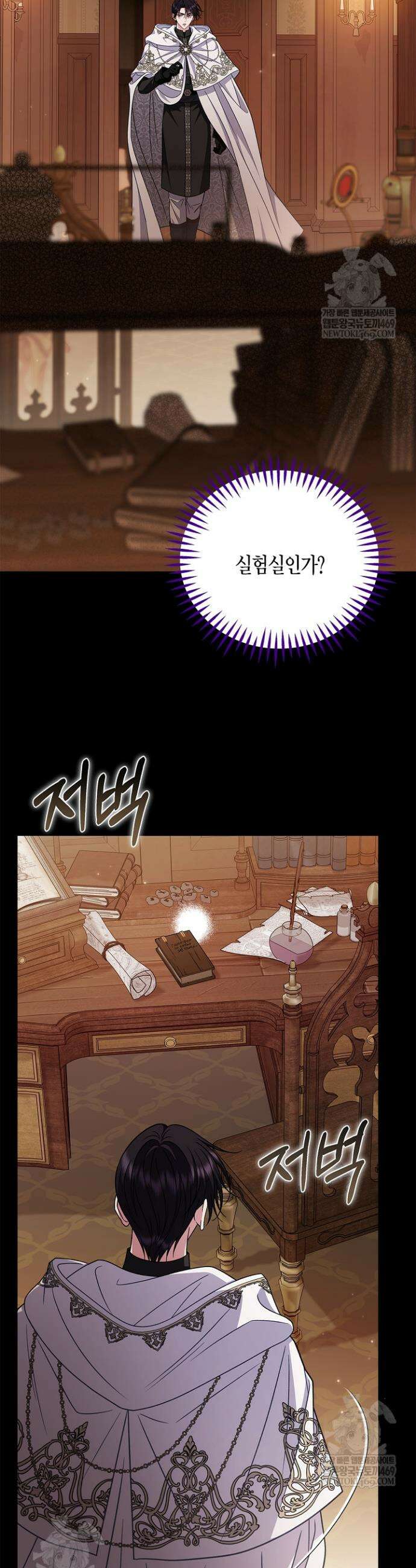 흑막의 독 감별사가 되겠습니다 102화 13