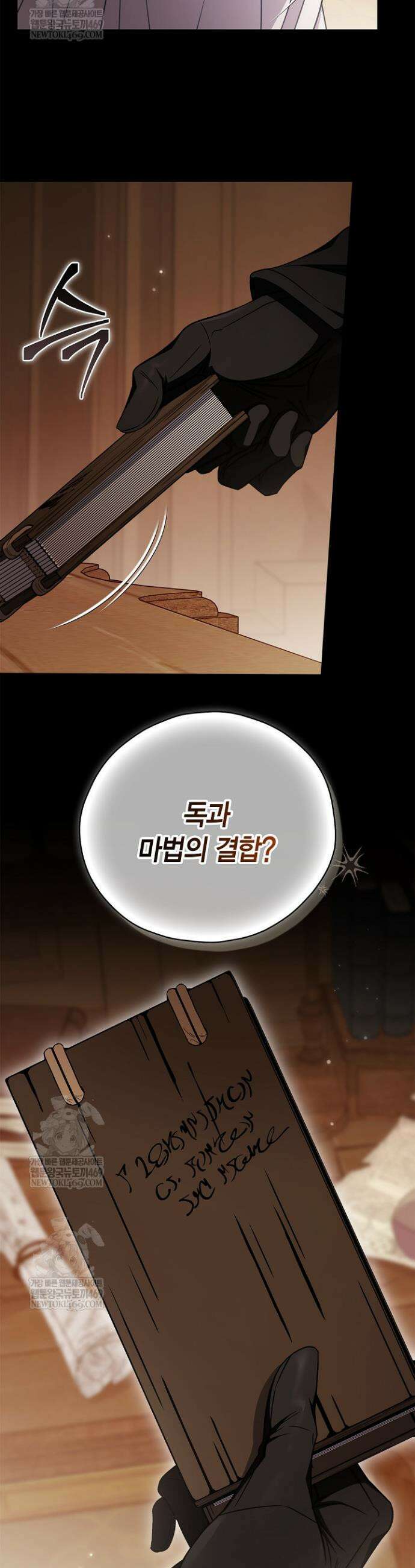 흑막의 독 감별사가 되겠습니다 102화 14