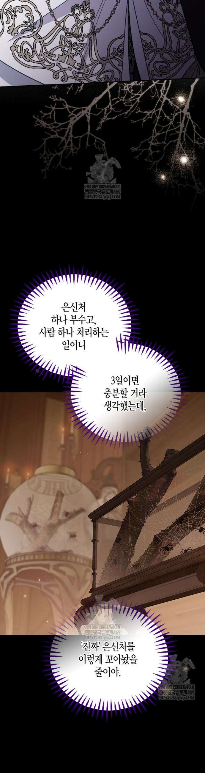 흑막의 독 감별사가 되겠습니다 102화 20