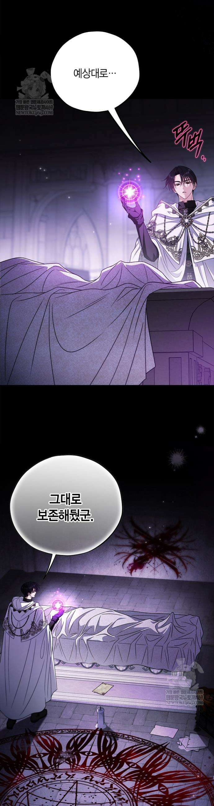 흑막의 독 감별사가 되겠습니다 102화 24