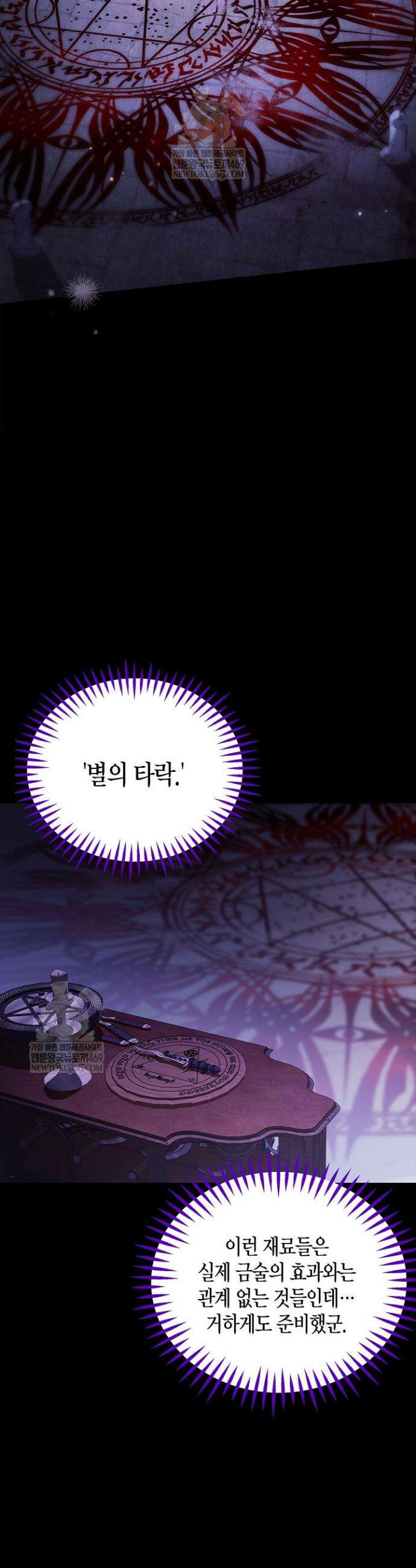 흑막의 독 감별사가 되겠습니다 102화 25