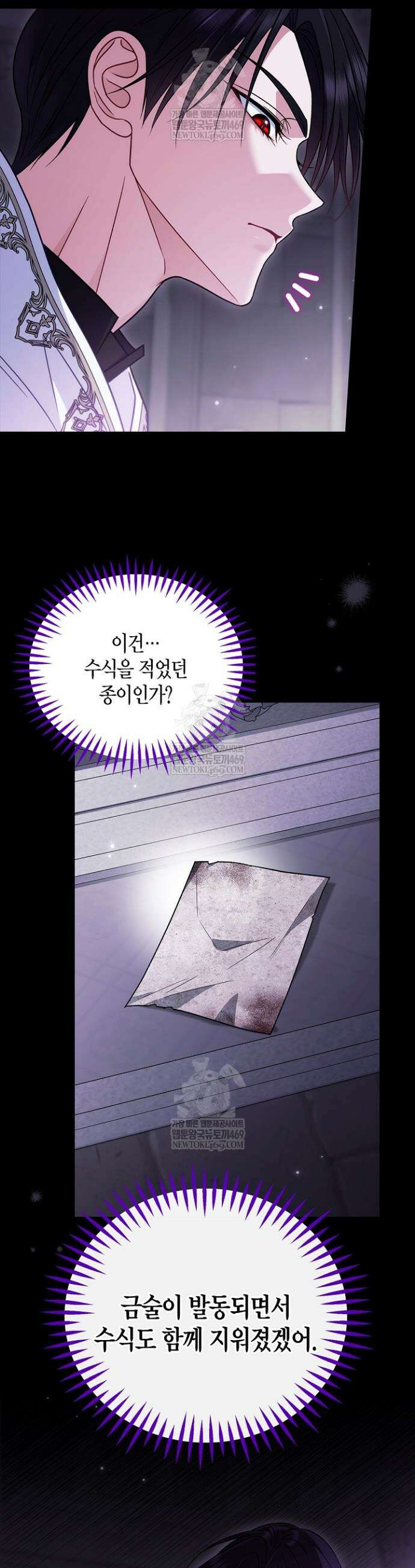 흑막의 독 감별사가 되겠습니다 102화 26