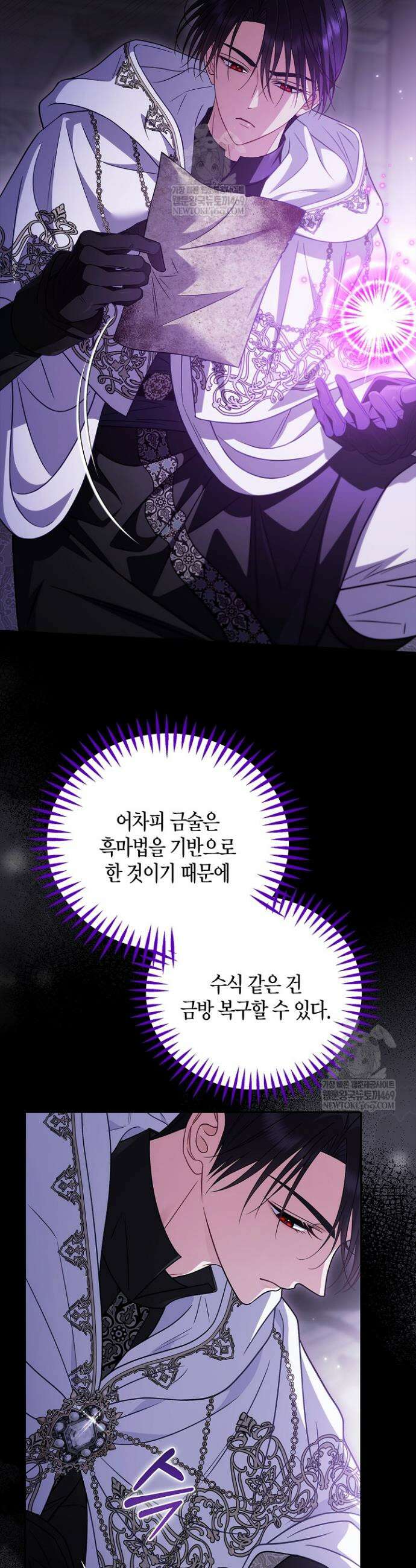 흑막의 독 감별사가 되겠습니다 102화 27