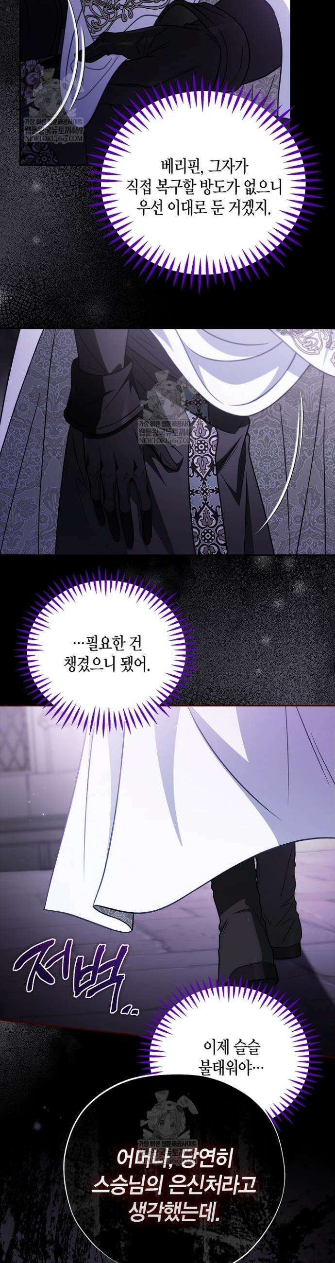 흑막의 독 감별사가 되겠습니다 102화 28