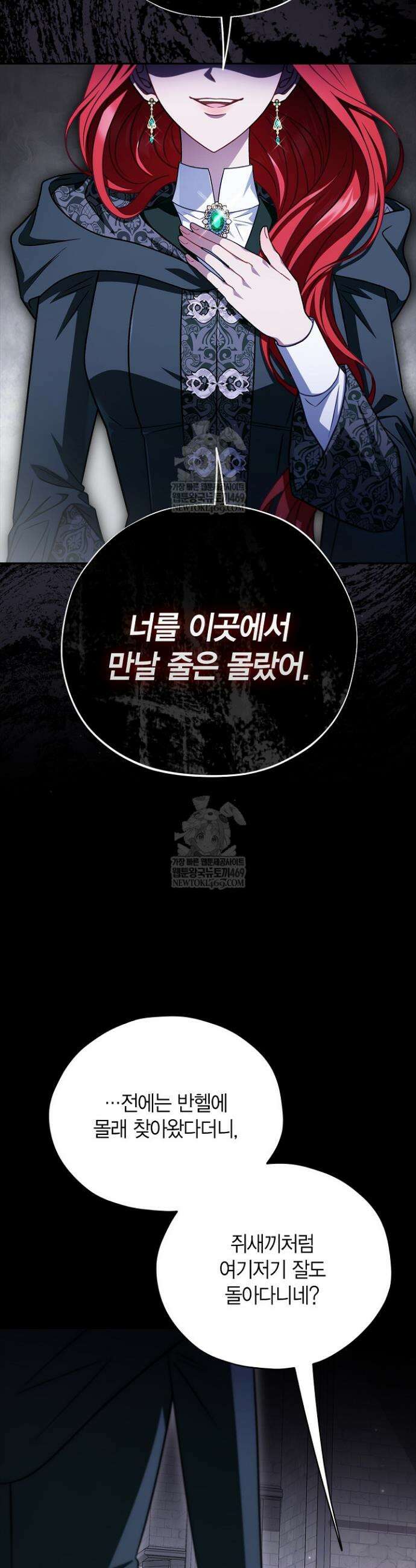 흑막의 독 감별사가 되겠습니다 102화 29